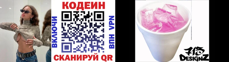 цена   Чкаловск  Codein Purple Drank 